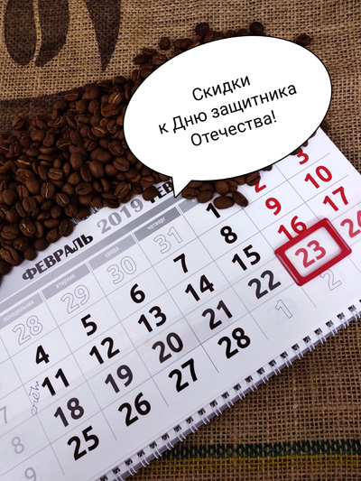 Скидки к Дню защитника Отечества!!!